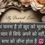 100+ Love Motivational Shayari – Inspiring Love Quotes