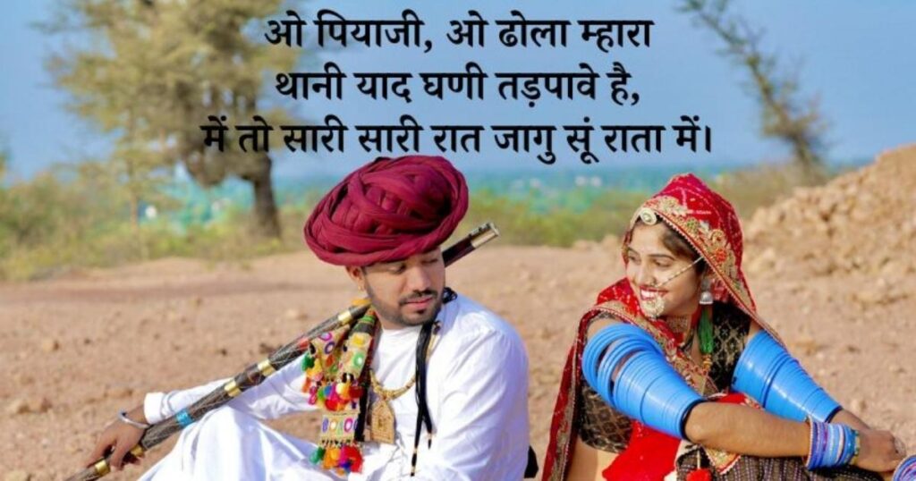 100+ बेस्ट राजस्थानी शायरी | मारवाड़ी शायरी | Rajasthani Shayari