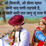 100+ बेस्ट राजस्थानी शायरी | मारवाड़ी शायरी | Rajasthani Shayari