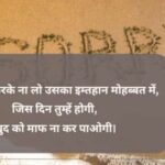 2 Line Sorry Shayari – Apologize with Style & Emotion –