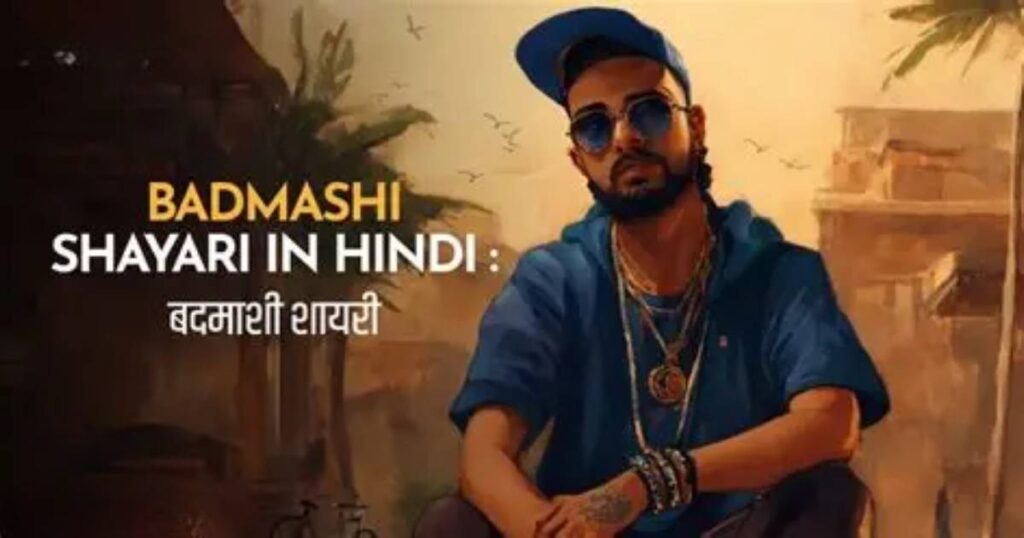 Badmashi Shayari in Hindi | 101+ खतरनाक बदमाशी स्टेटस