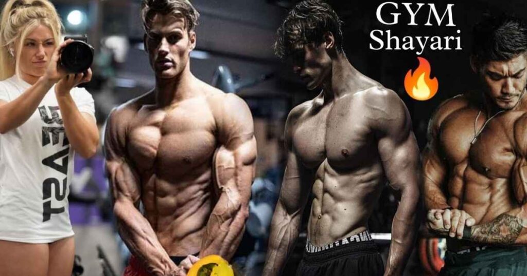 Best Gym Motivation Shayari in Hindi & English