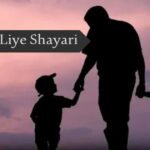 Emotional 120+ Papa Ke Liye Shayari पापा शायरी
