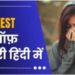 Mood Off Shayari In Hindi | 171+ मूड ऑफ़ शायरी हिंदी में