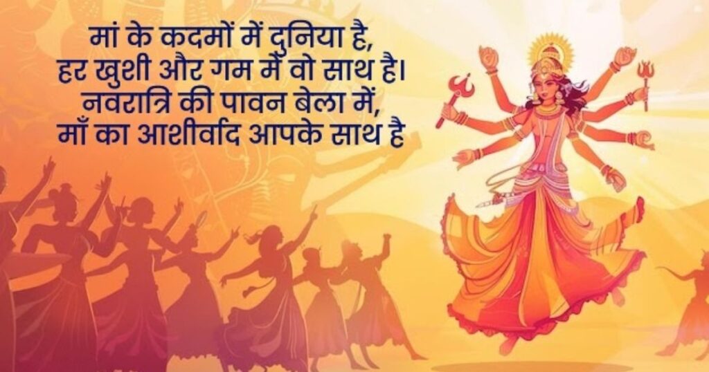 Navratri Shayari in Hindi – माँ दुर्गा की भक्ति से भरा शेरो-शायरी संग्रह