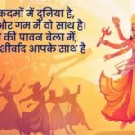 Navratri Shayari in Hindi – माँ दुर्गा की भक्ति से भरा शेरो-शायरी संग्रह