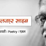 Best Gulzar Shayari in Hindi & English | Read & Explore Now