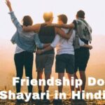 Dosti Shayari Collection (Friendship Shayari: सच्ची दोस्ती शायरी)