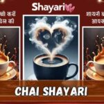 Best 84+ Chai Shayari in Hindi | चाय पर शायरी 2 लाइन
