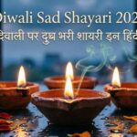 Diwali Sad Shayari 2026 : दिवाली पर दुख भरी शायरी इन हिंदी –