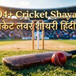 104+ Cricket Shayari In Hindi | क्रिकेट लवर शायरी हिंदी मे